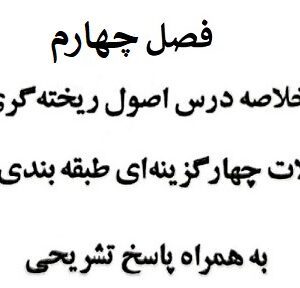 فصل چهارم:نمونه سوال تخصصی رشته متالورژی همراه با پاسخنامه تشریحی ( آزمون افق صنایع مس )
