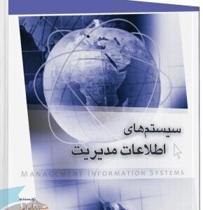 نمونه سوالات استخدامی سیستم اطلاعات مدیریت رشته کامپیوتر