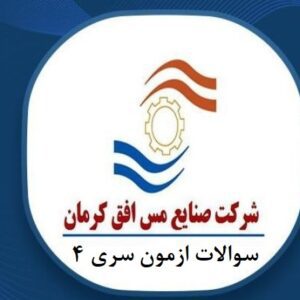 آزمون اصلی افق مس سری چهارم