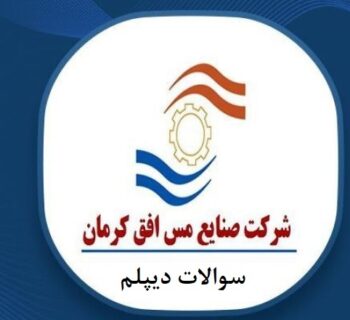 سوالات دیپلم 1404