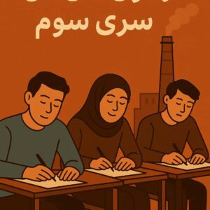 سوالات اصلی آزمون دیپلم شرکت صنایع مس ایران (سری سوم)